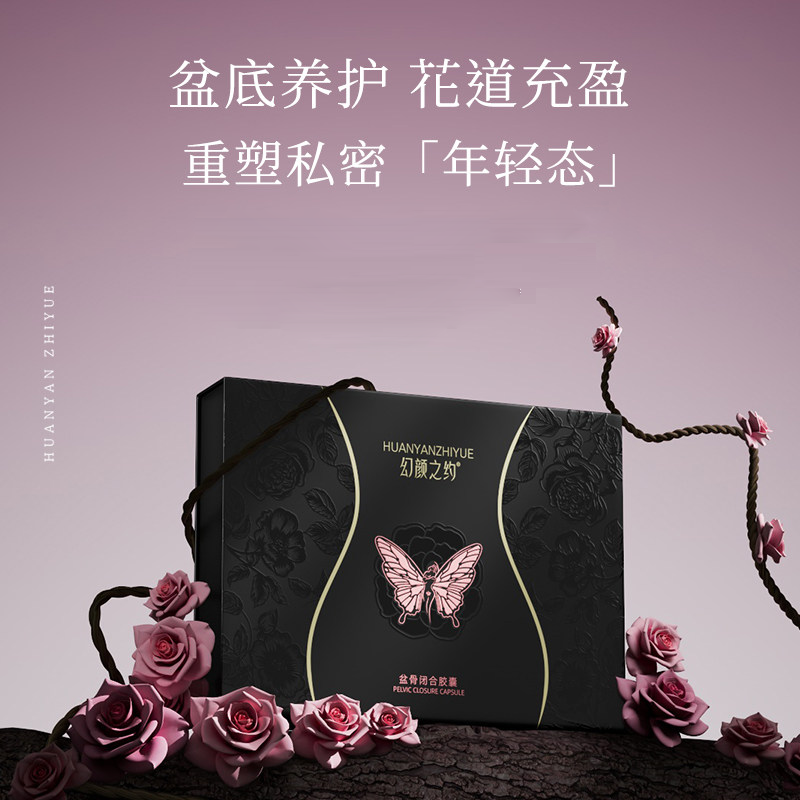 幻颜之约产后盆骨闭合凝胶私密产后水润收跨提臀部女私护保养正品