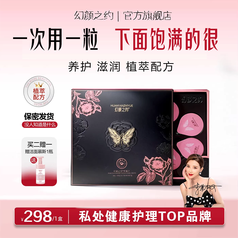 幻颜之约润养精华露私处护理益生菌乳酸杆菌冻干球私密保养致女性