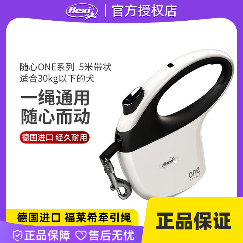 【官方授权】福莱希flexi随心one系列带状狗狗伸缩牵引绳中小型犬
