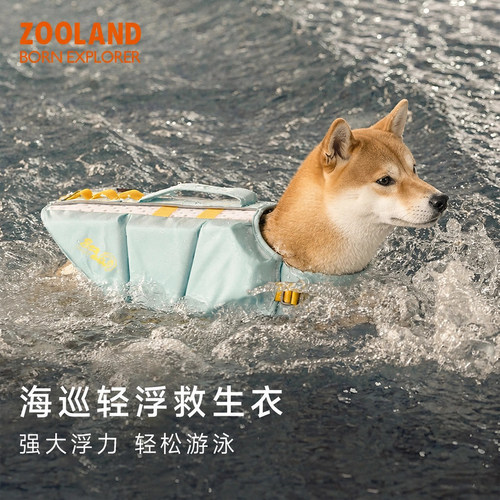 zooland救生衣宠物狗狗救生衣高强浮力小中大型犬法斗柴犬柯基