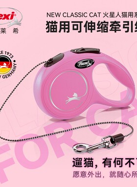 【猫咪牵引绳】福莱希flexi 火星人系列绳状猫咪专用外出牵引绳