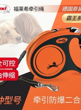 【官方授权】福莱希flexi X霸王狗狗牵引绳自动伸缩大型犬防爆冲
