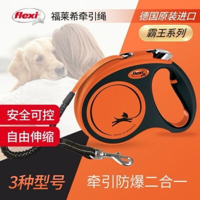 【官方授权】福莱希flexi X霸王狗狗牵引绳自动伸缩大型犬防爆冲