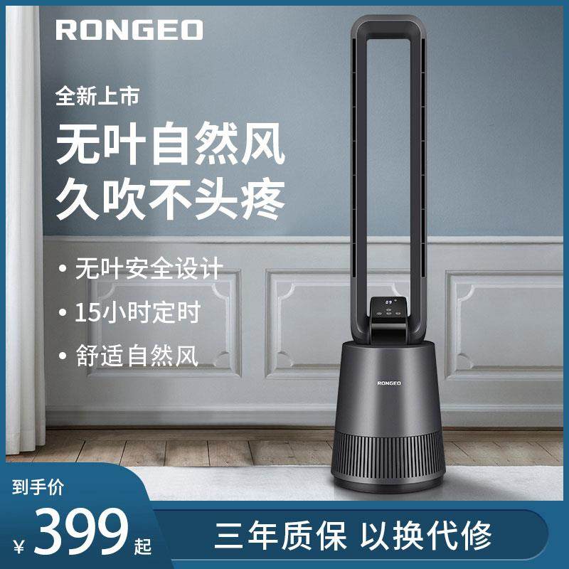 德国荣芝RONGEO无叶风扇家用节能空气循环电风扇落地扇塔扇遥控客