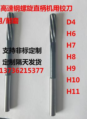 高速钢白钢螺旋机用铰刀11.94 11.95 11.96 11.97 11.98 11.99 h7