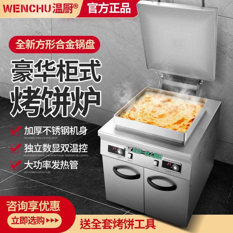 商用电饼铛烤饼炉酱香饼千层饼烙饼机生煎包水煎包锅锅贴机锅饼机