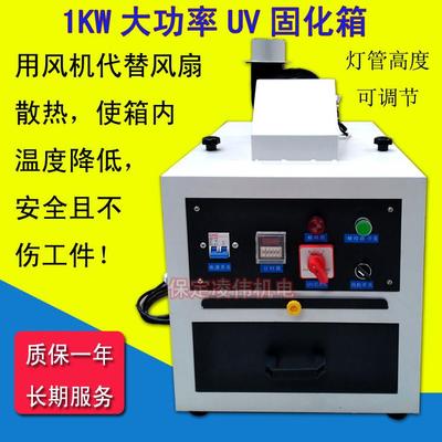 计时自报警UV固化箱式抽屉光固机三防漆烤箱固化烤炉黄变老化试验