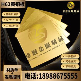 H62黄铜板 铜片 0.8/1/1.2/1.5/2/3/4/5/6/10mm任意厚度散切 定制