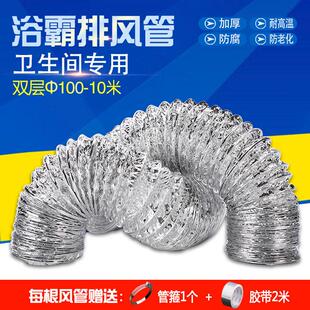 铝箔软管浴霸通风管直径100mm排风管4寸排烟伸缩管10米换气排气扇