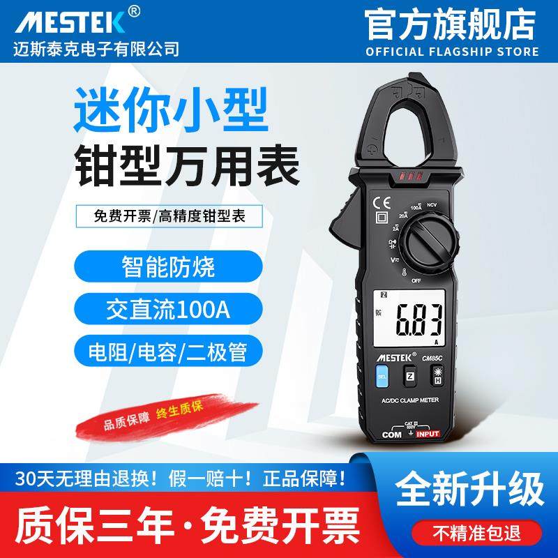 小型万用电表防烧数字高精度智能万用钳形表多功能直流电流表正品