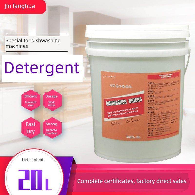 大桶商用洗碗机洗涤剂洗碗机洗涤剂洗洁精三聚氰胺餐具清洗剂20L