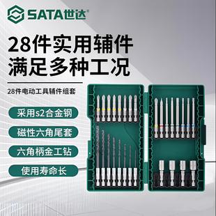世达44件电动工具辅件组套09337手电钻螺丝刀批头套装 Sata 09336