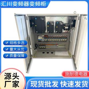 汇川变频器变频柜现货 开关箱变频控制柜配电柜厂家规格全