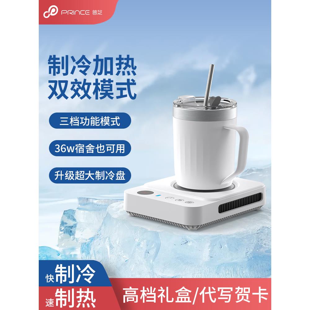 普芝制冷杯垫快速冷热两用办公室宿舍小制冰机水杯子恒温加热杯垫