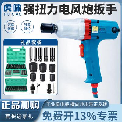 虎啸电动起子220V扭力扳手电筒气动扳手汽修木工架子工套筒强力冲