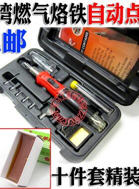 台湾酒店10合一数字点火气焊烙铁气焊烙铁气焊烙铁Hs-1115K