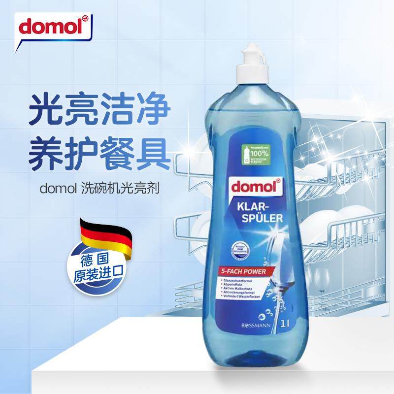 domol朵莫德国进口洗碗机光亮剂漂洗剂餐具速干养护洁净清除水渍