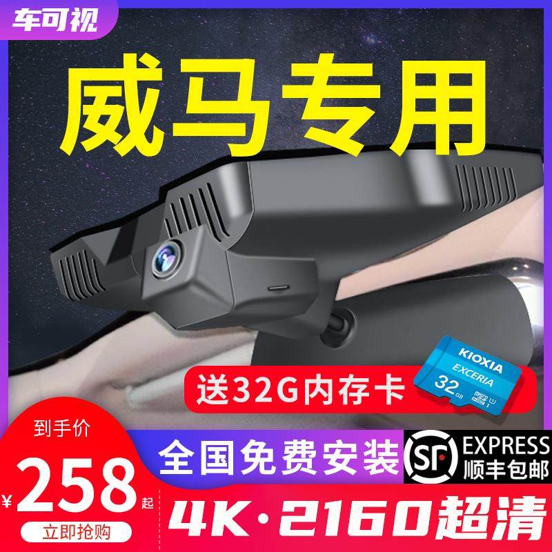 威马汽车E5 W6 EX5 EX6专用行车记录仪原厂原装免走线4K高清夜视