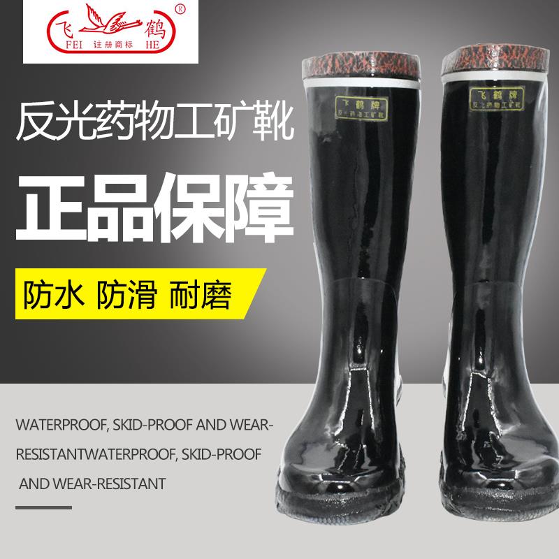飞鹤工矿高筒煤矿专用矿山雨鞋防滑耐磨厂水鞋男士加厚底胶鞋纯色