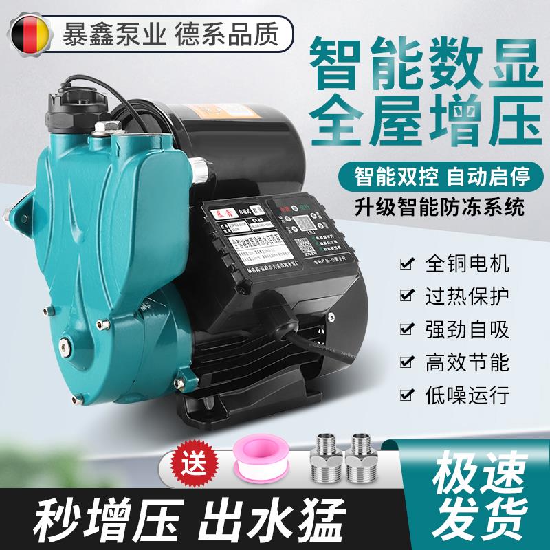 家用全自动冷热水智能自吸泵220V抽井水高楼层自然水增压泵自启停
