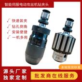 M16攻牙机配件气电动攻丝机专用自紧钻夹头倒角孔扭力保护嗦嘴
