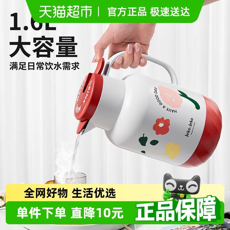 jeko保温壶家用暖水壶热水瓶结婚暖壶学生宿舍办公室大容量保暖瓶