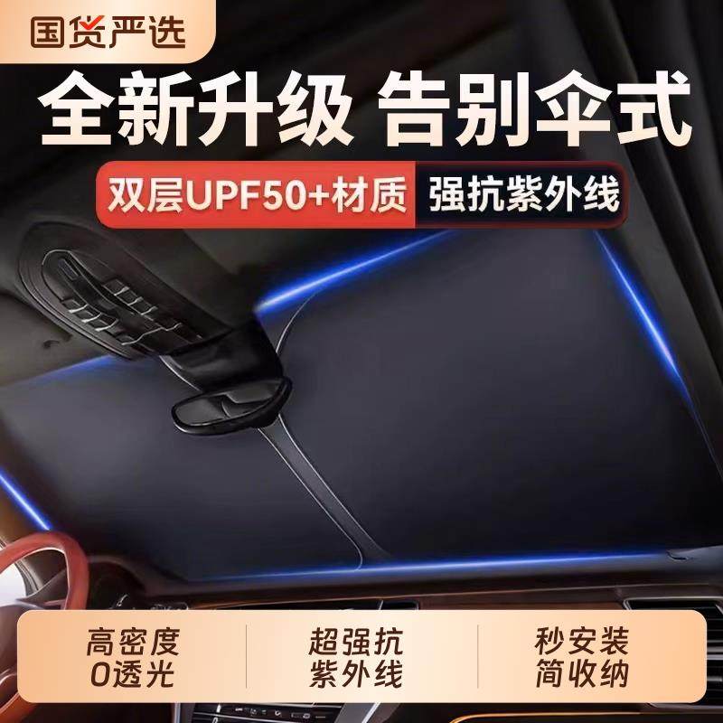 汽车防晒隔热遮阳伞遮阳窗帘车内车载专用前挡风玻璃遮光罩挡光板