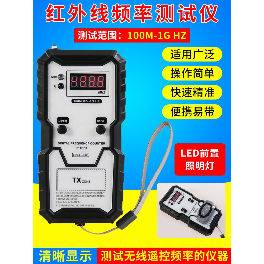 汽车遥控器钥匙红外频率检测仪车库门卷帘门信号频率测试频率计