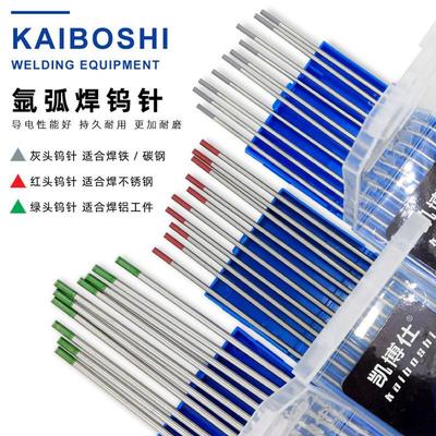 凯博仕钨针焊针坞氩弧焊机钨极钨棒乌针1.6/2.0/2.4乌针焊针配件