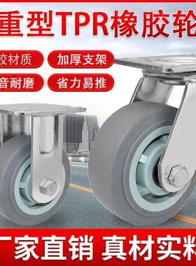 重型4寸5寸6寸8寸灰色TPR双轴橡胶轮耐磨静音万向推车轮