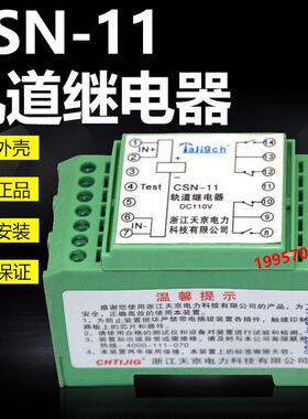 导轨安装大功率继电器CSN-11 DC110V DC220V抗干扰轨道继电器