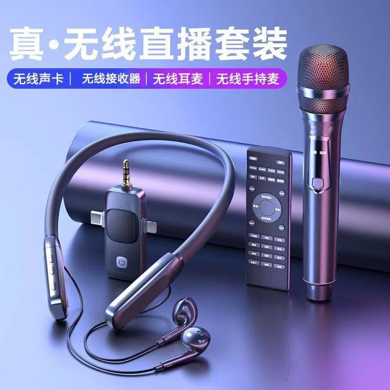 2025新款All主播连麦蓝牙伴奏声卡唱歌专用唱歌全套挂颈麦克风