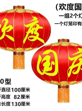 欢度庆QRB灯笼大门口绸布大节型大号外防水门口中秋佳节大红国户