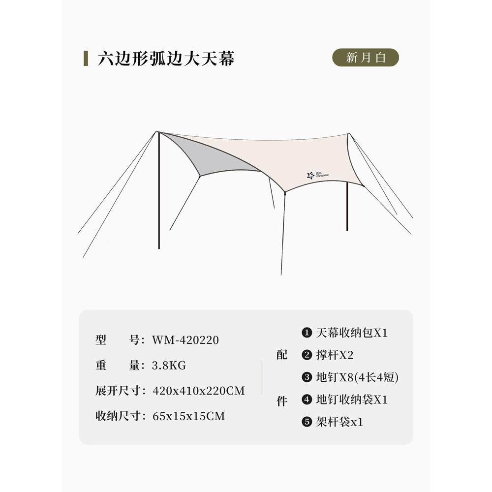 微木幕帐篷天户外 露营天745雨野营野外涂银防晒幕防遮阳凉棚装备,户外/登山/野营/旅行用品,天幕,淘宝优惠券,粉丝福利购,淘宝优惠卷