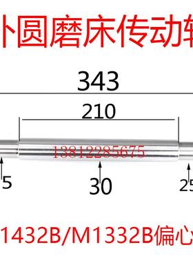 上机床厂M12B2 14海轴B头架传动轴 TDC偏心 外圆磨床配件 头架轴