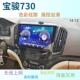适用宝骏30中控显示852369屏竖7屏大卫星导航All360全景车影倒像