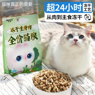 纽生骨肉冻干猫食全价猫粮专高蛋白主鸡肉鲑鱼UUB营养乳衡铁蛋白