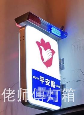 平箱安屋吸塑灯双面广告保安室门卫校悬挂户园外岗亭亚克牌力定制