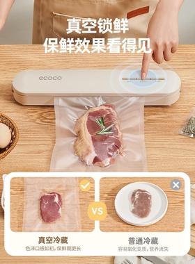 ecoco真空封口机小型E24229家用全自动食包装品封抽空机真保鲜密
