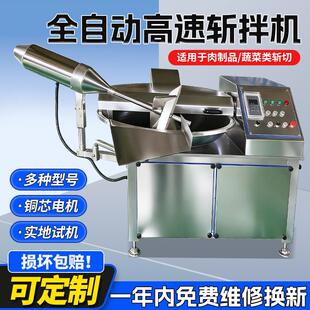 斩拌机多功能斩拌机肉馅虾包子馅滑鱼丸肉糜绞肉20-40-80机型鸡胸