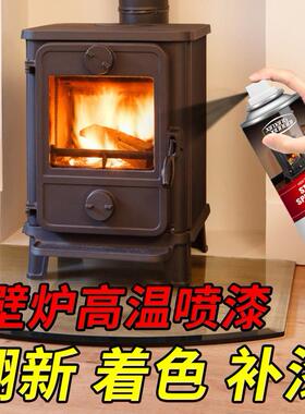 炉耐温漆火2000高度属防锈防火黑ZPQ25072色金喷漆罐壁炉柴锅炉排