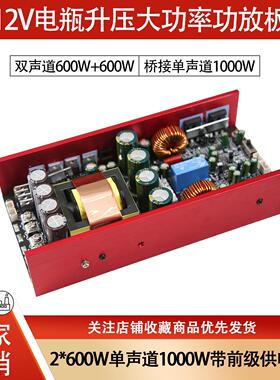 直流12V电瓶大功率DC12V 506声功放板双声1道2*00W单道000W带前级