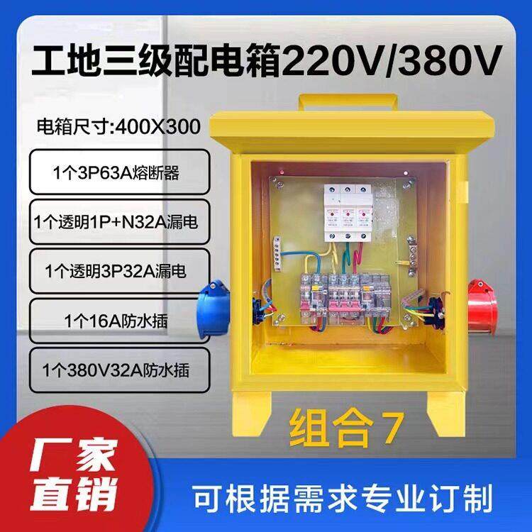 工程3工地提三级箱2时2KKH0V80V户外建筑手便捷移动临防爆插座配,电子/电工,配电控制柜/控制箱,淘宝优惠券,粉丝福利购,淘宝优惠卷
