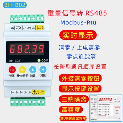 导轨数BH-B系列式重量变转送器感测器测拉重压力讯号RS485通讯称