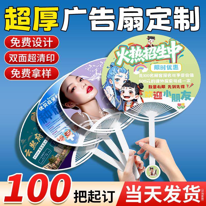 广告扇子定制哪咤团g扇塑20250403小扇子定做宣传推活动招地生培