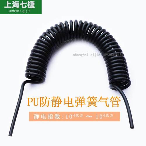 PU静电螺旋气管46/防/10聚氨酯防静电弹簧气8管贴片机防静电/气管