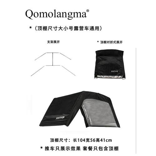 科途野马营车色顶雨棚遮黑风防露营车推车马科途黑营地车遮阳棚珠