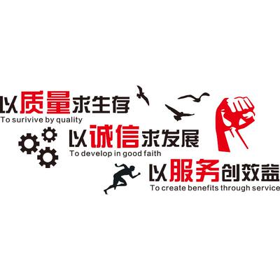 工厂车房墙间质量标语墙贴纸司企业文化罗-6244品质宣传办公室面