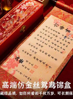 纯手写婚订定REQ制中式书卷轴聘书婚书送日子书高档结婚礼物龙凤