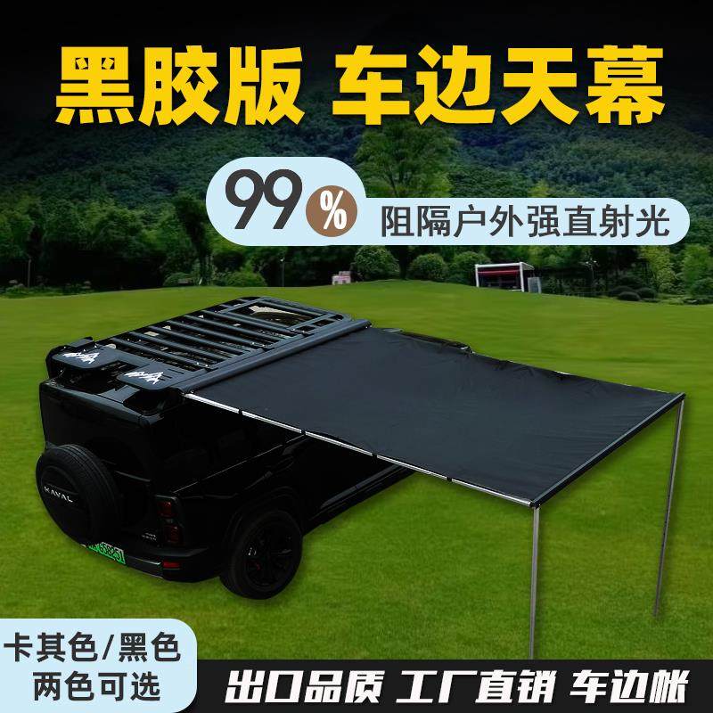 车边帐行李车边天幕车顶框边天幕车载侧边帐篷户外遮侧阳棚侧架边